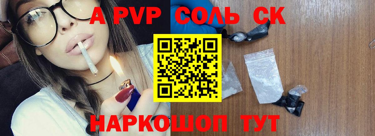 Альметьевск  A PVP Crystall  A-PVP мука  Alfa_PVP  Вход с VPN 