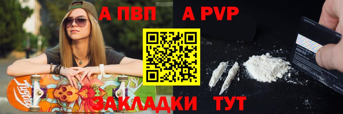 APVP кристаллы Альметьевск