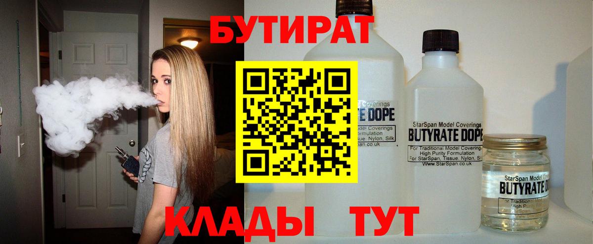 БУТИРАТ бутандиол Альметьевск