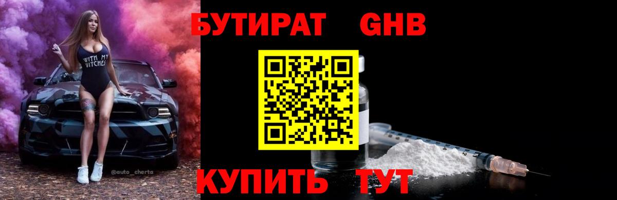 Бутират  Вход с VPN  Альметьевск  Бутират Butirat 