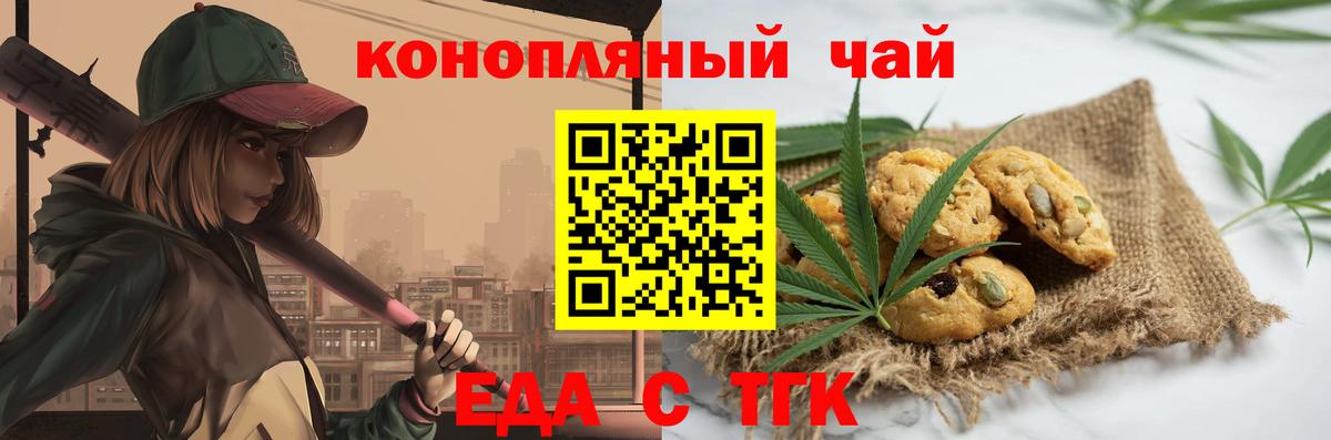 Альметьевск  Cannafood конопля  Вход с VPN 