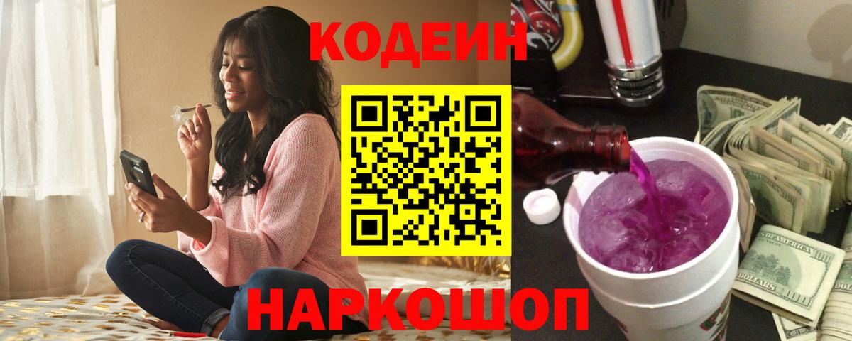 Codein напиток Lean (лин) Альметьевск