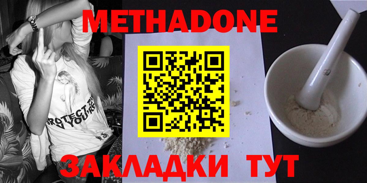МЕТАДОН methadone  Вход с VPN  Альметьевск  МЕТАДОН мёд 