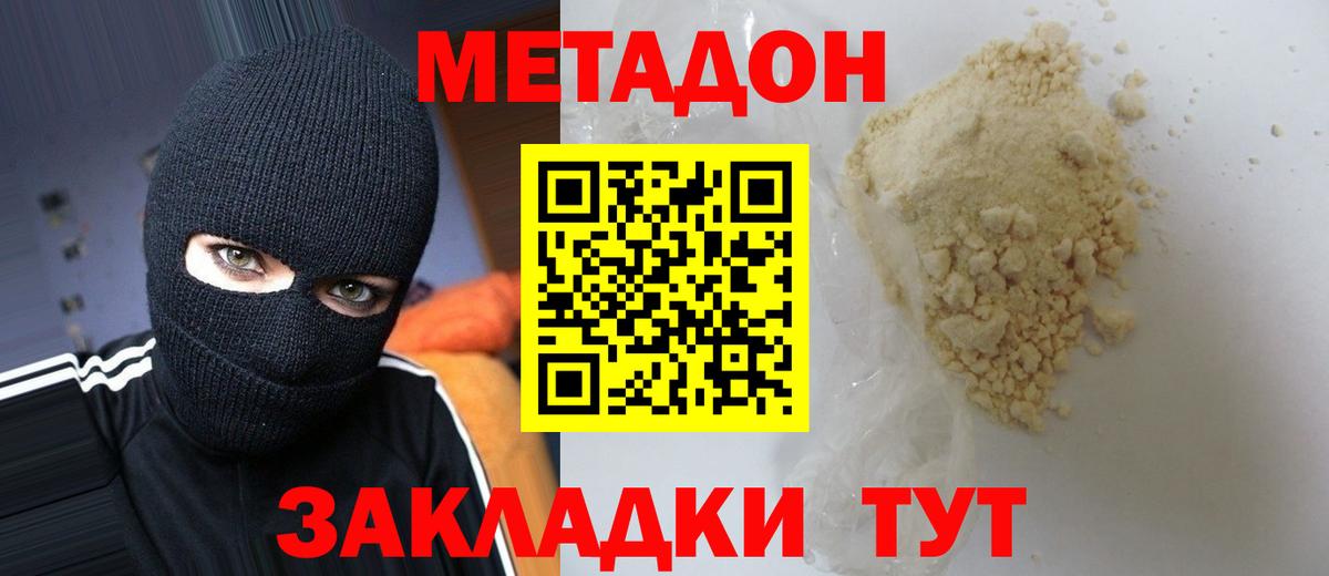 МЕТАДОН VHQ Альметьевск